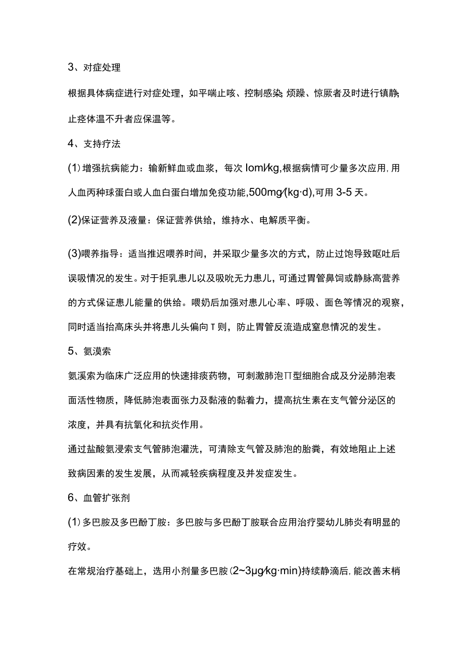 2023新生儿吸入性肺炎的诊疗方案（全文）.docx_第3页