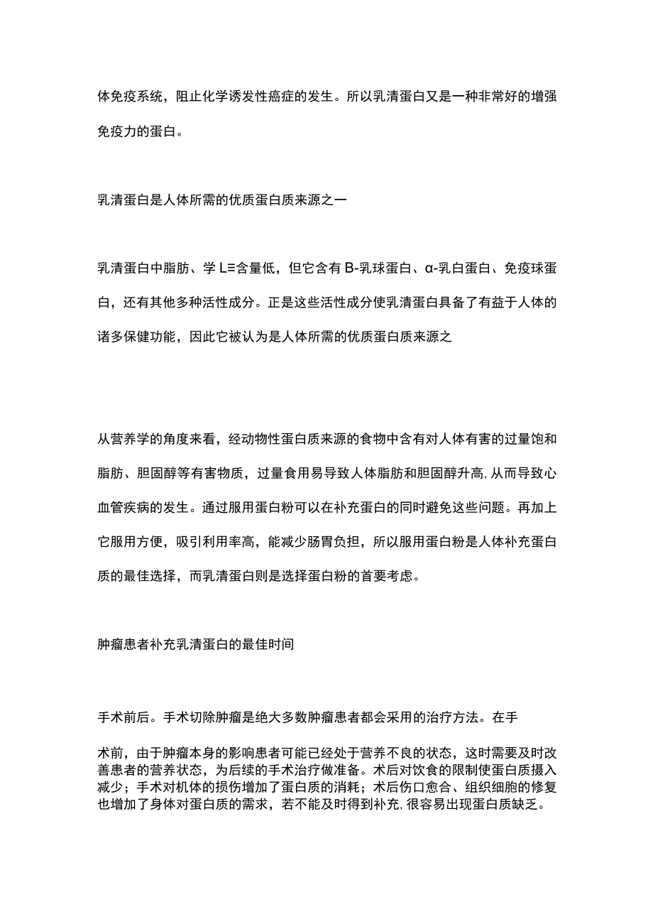 2023乳清蛋白的营养特点与肿瘤应用（全文）.docx_第2页