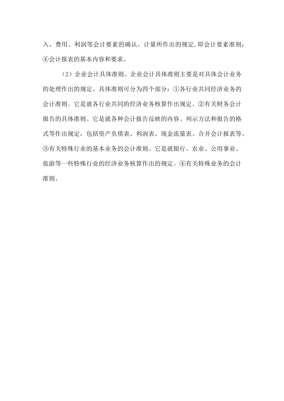 企业会计准则.docx_第2页