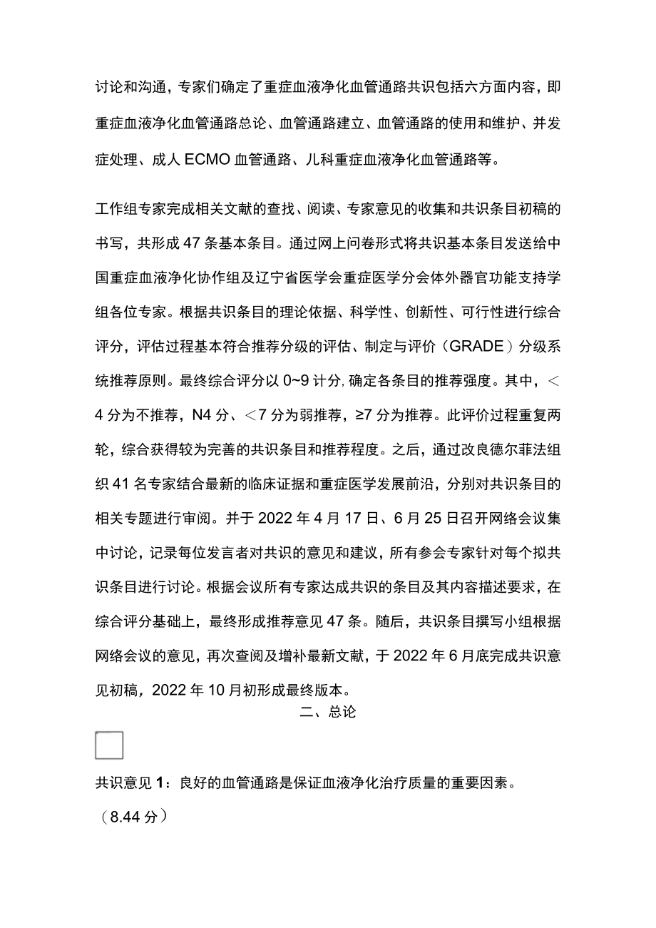 2023重症血液净化血管通路的建立与应用中国专家共识（最全版）.docx_第2页