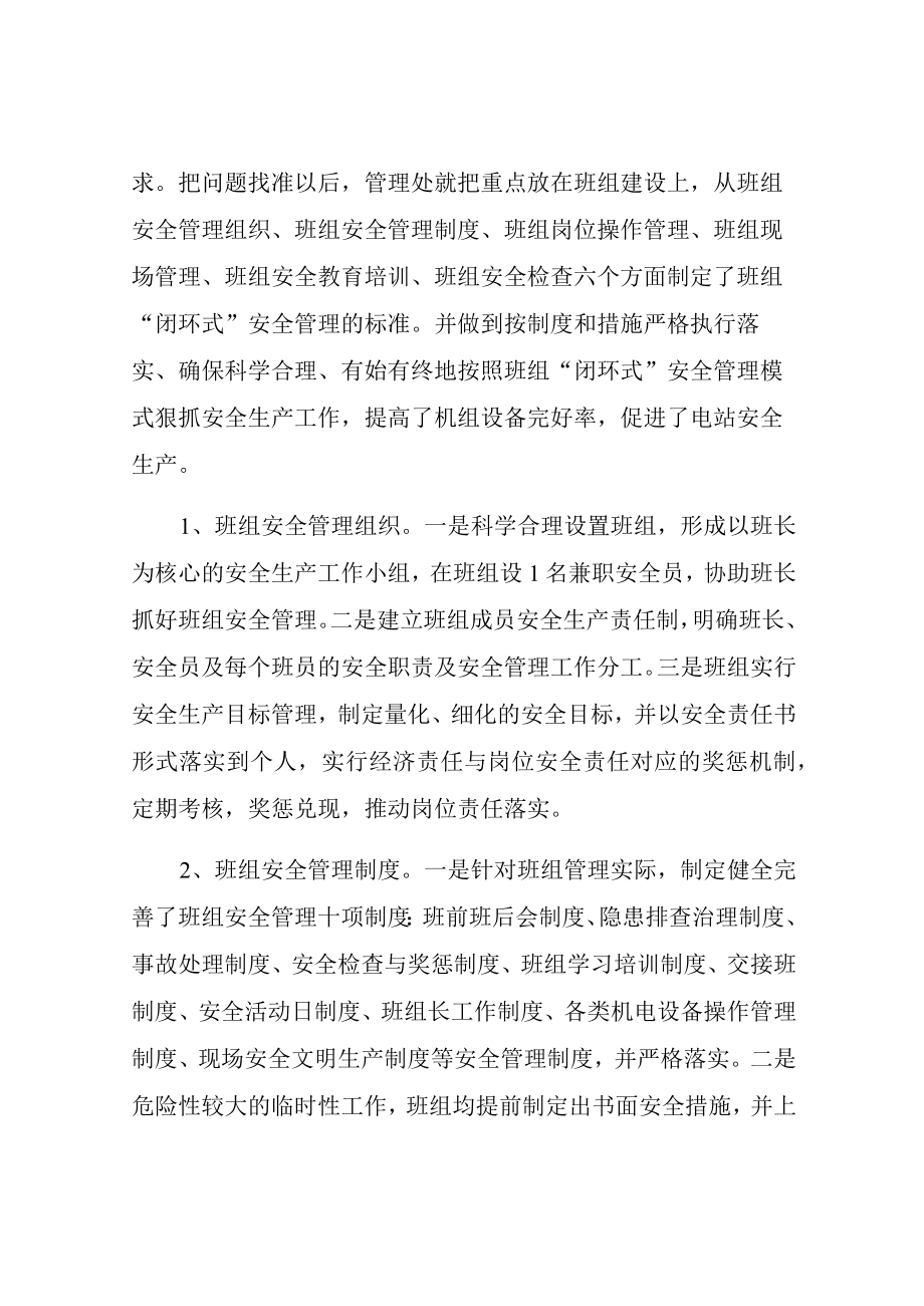 “闭环式”安全管理优秀做法总结.docx_第2页