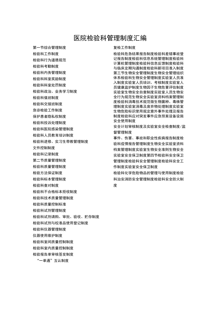 医院检验科管理制度汇编.docx_第1页