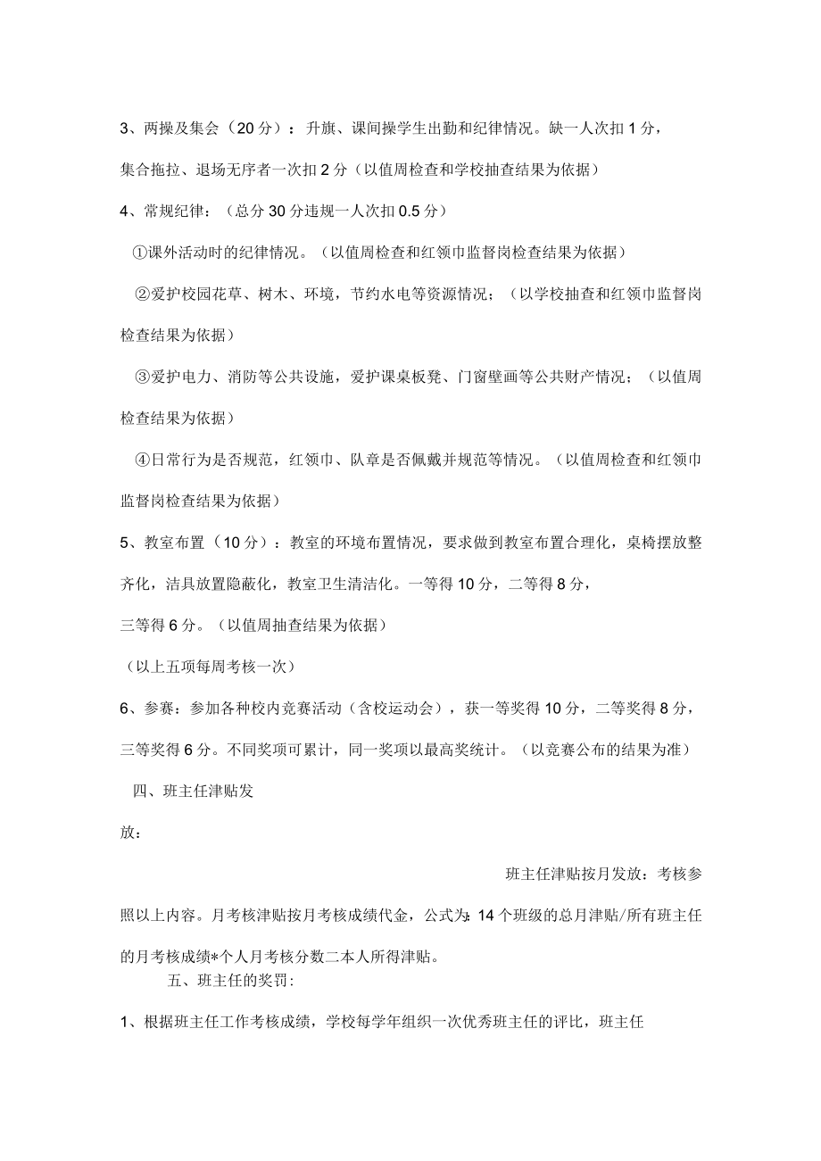 班主任工作考核细则.docx_第3页