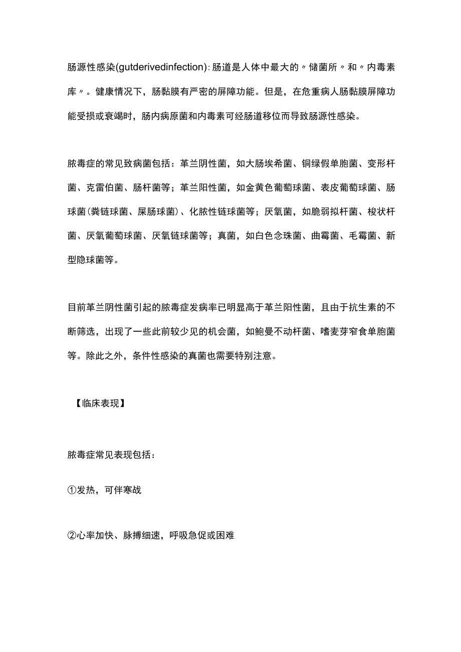 2023脓毒症&脓毒症休克（全文）.docx_第2页