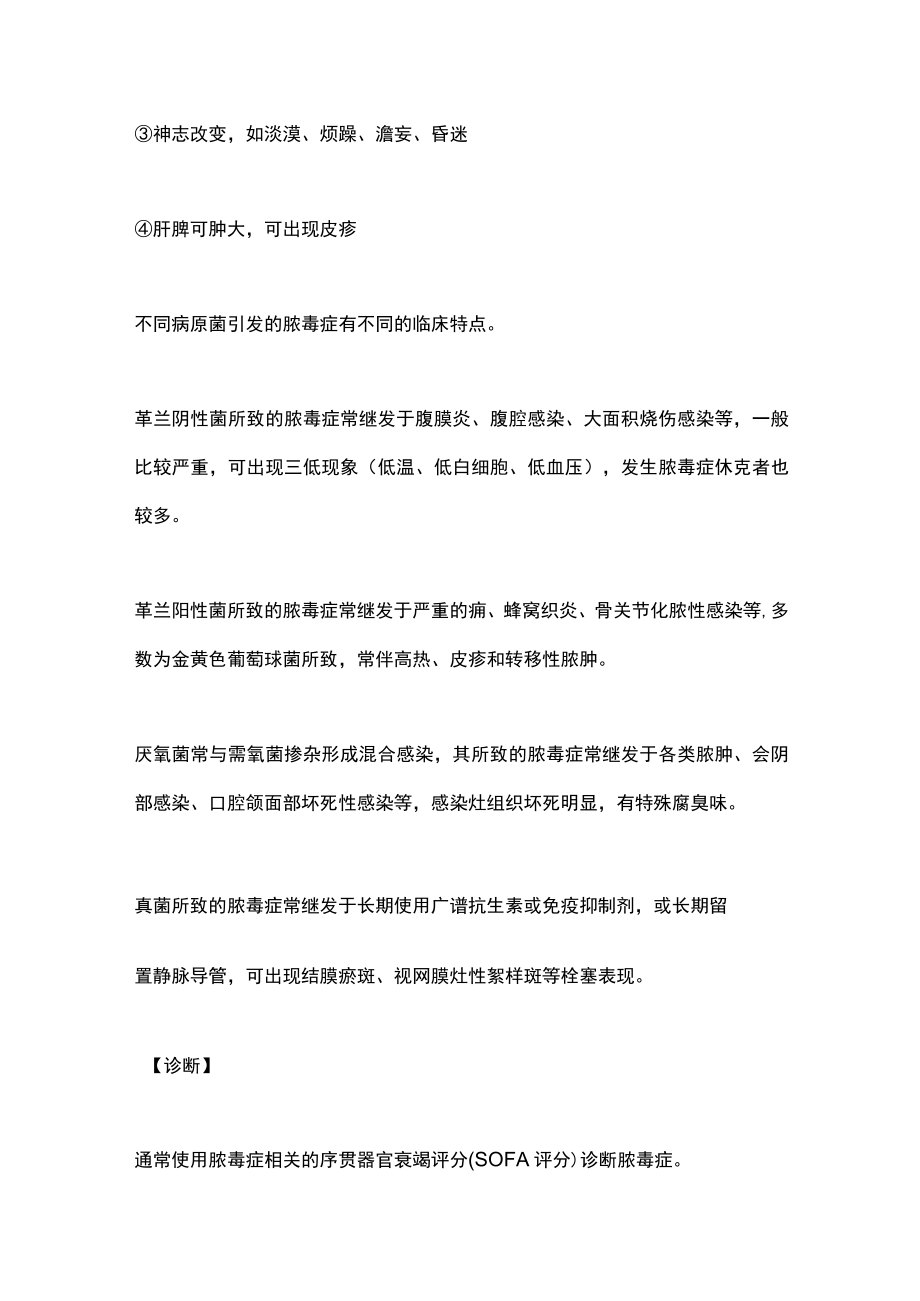 2023脓毒症&脓毒症休克（全文）.docx_第3页