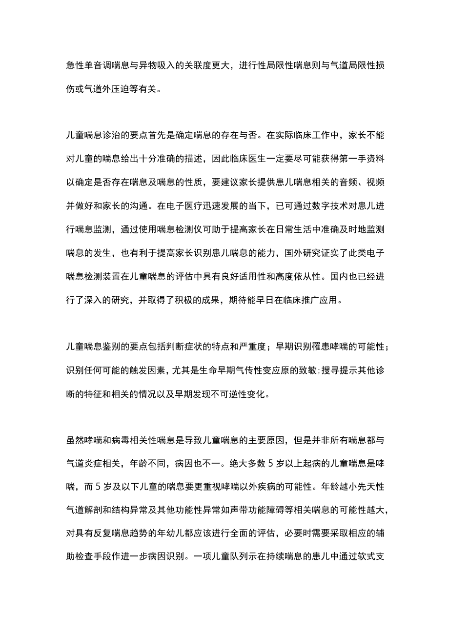 2023儿童喘息的病因分析和早期干预（全文）.docx_第2页