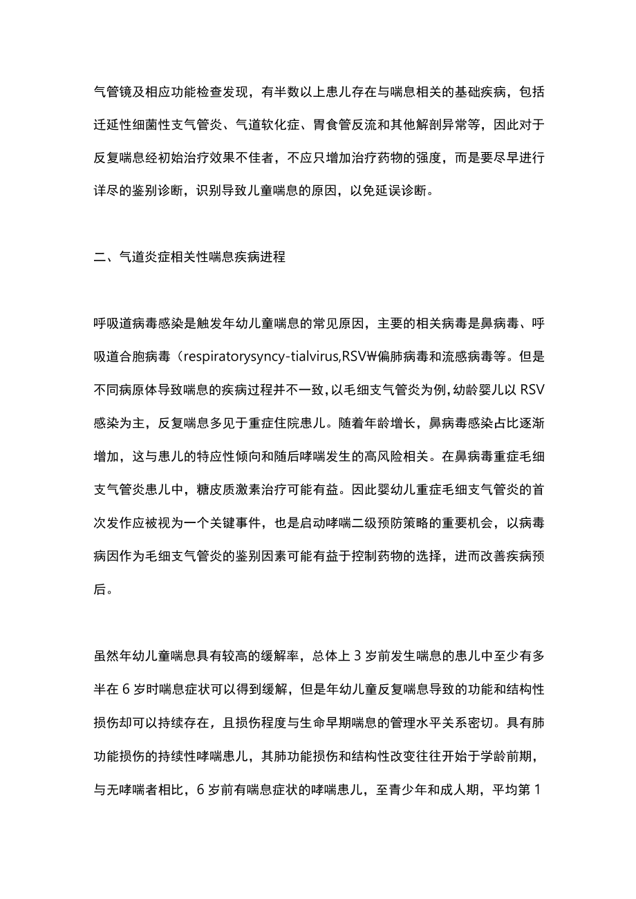 2023儿童喘息的病因分析和早期干预（全文）.docx_第3页