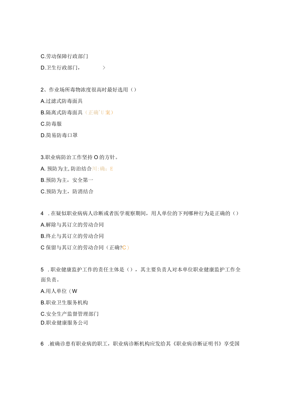 2职业卫生主要负责人和管理人员培训考试题.docx_第3页