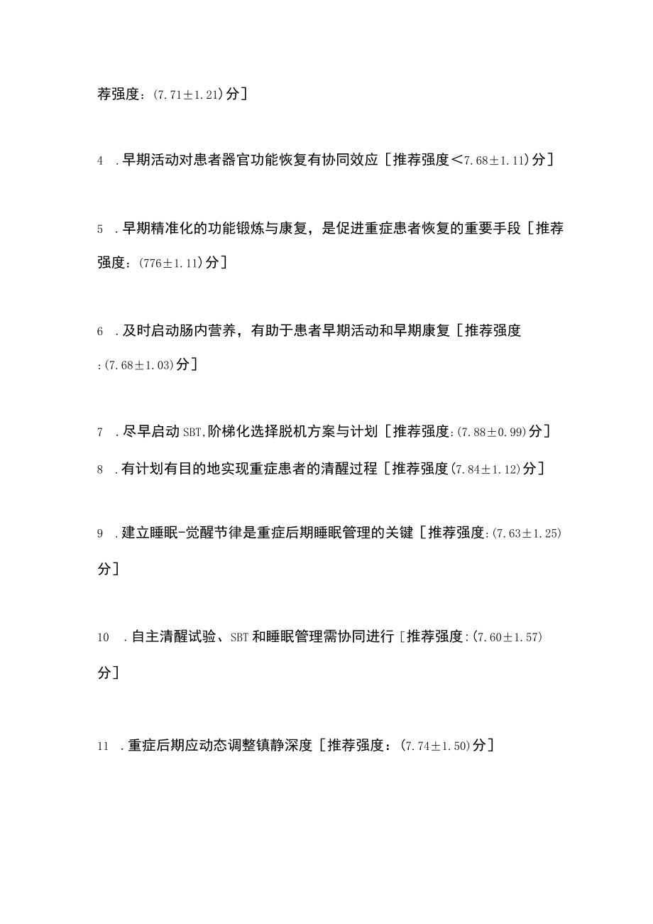 2023重症后管理专家共识.docx_第2页