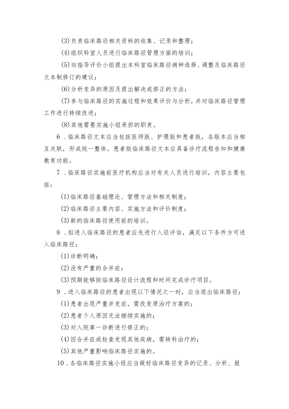 医院临床路径工作制度.docx_第2页