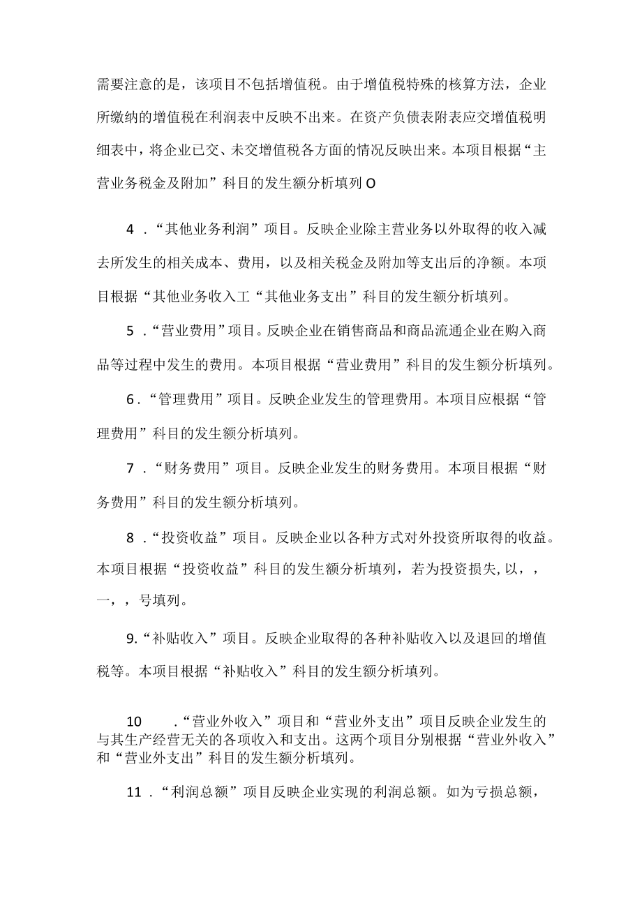 利润表的理解.docx_第2页