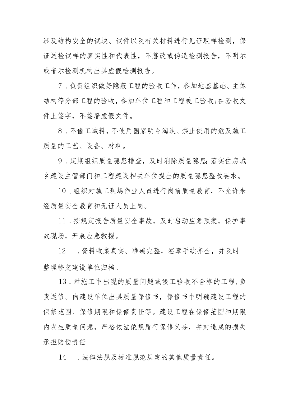 施工单位项目负责人工程质量终身责任承诺书.docx_第2页