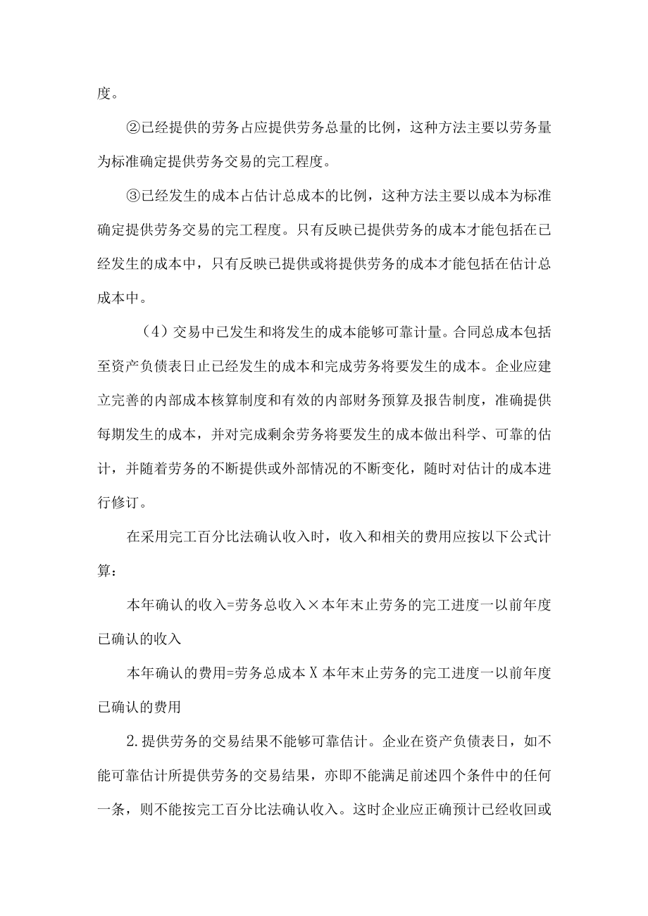 提供劳务收入的确认与计量.docx_第2页