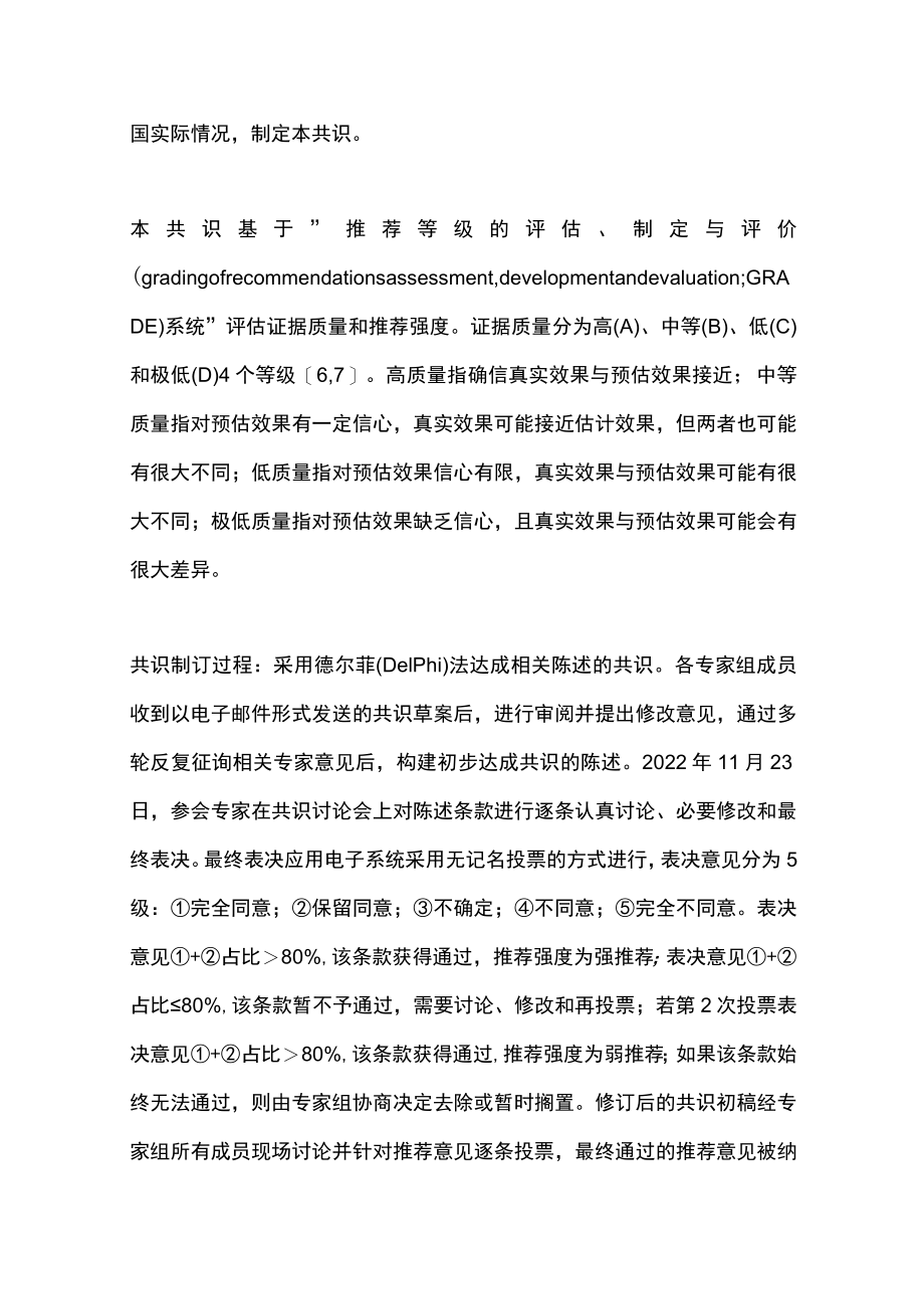 最新：消化性溃疡诊断与治疗共识意见.docx_第2页