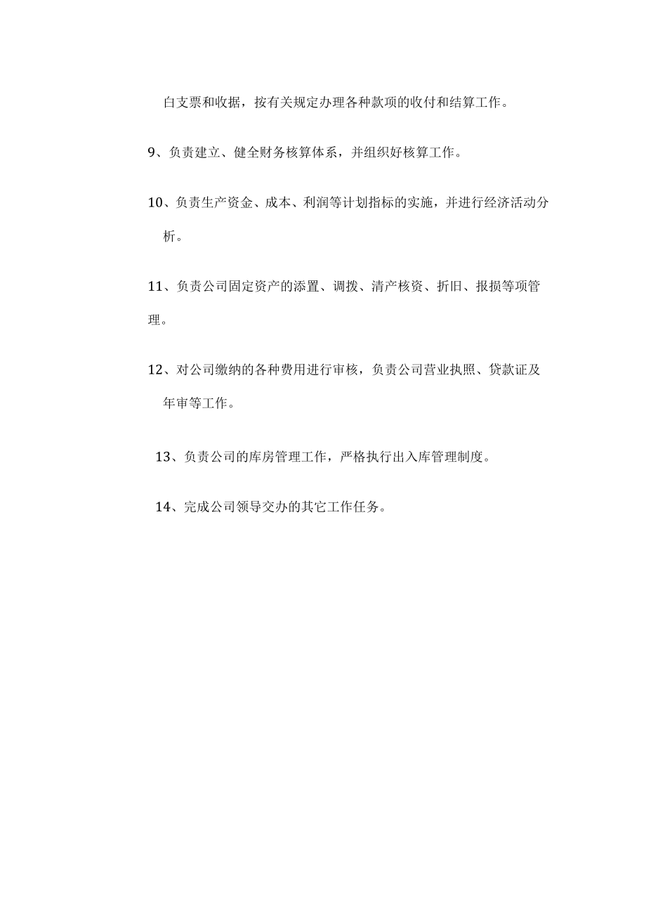 公司财务部职责.docx_第2页