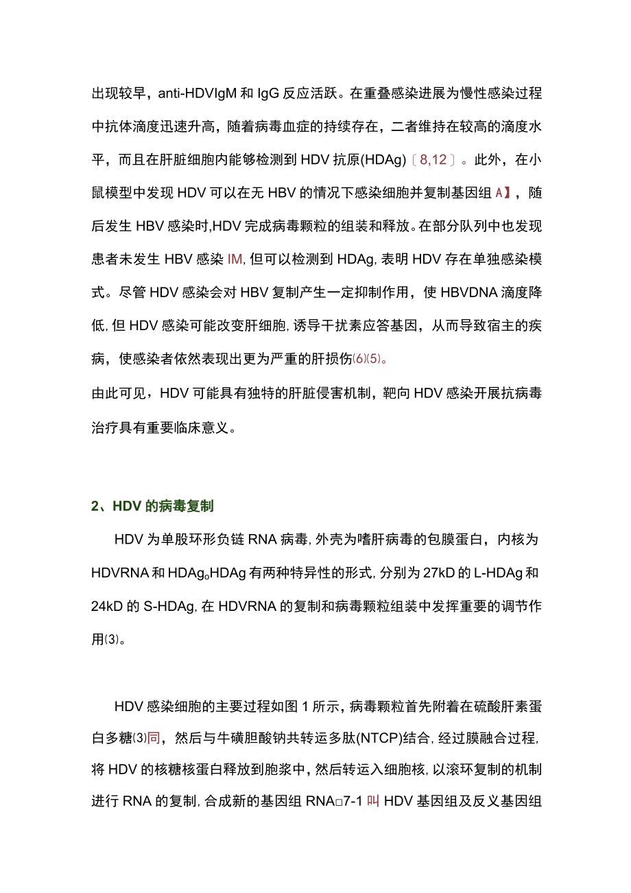 2023丁型肝炎抗病毒治疗药物的研究进展（全文）.docx_第2页