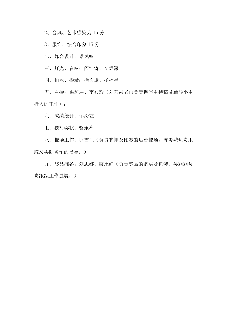 校园小歌手比赛活动方案.docx_第2页