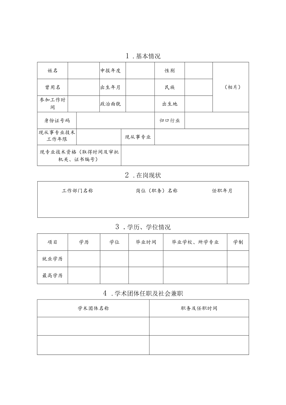 工程师、高级工程师评定相关表格（空白）.docx_第3页