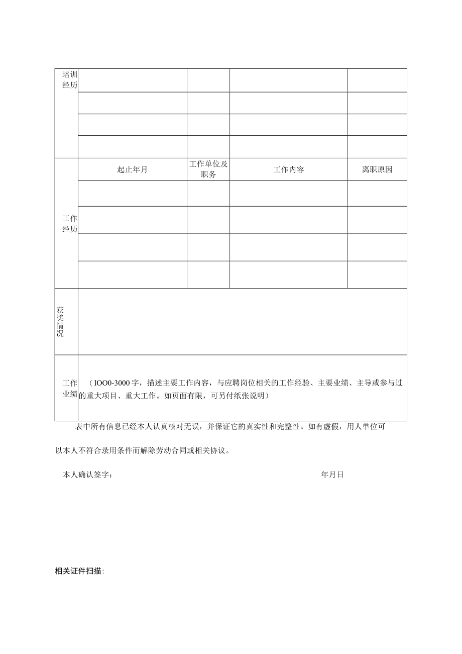 社会成熟人才应聘登记表.docx_第2页