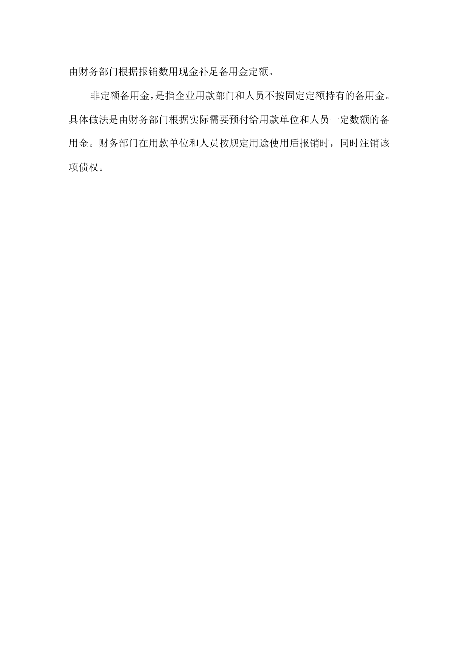 企业其他应收款.docx_第2页