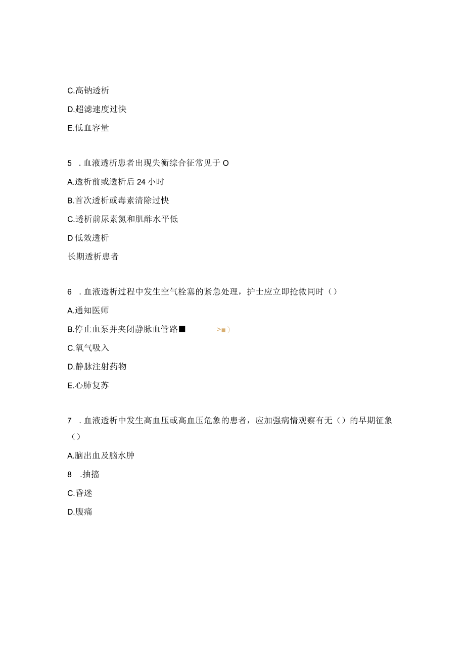 血液透析室N2护士1理论考试题库.docx_第2页