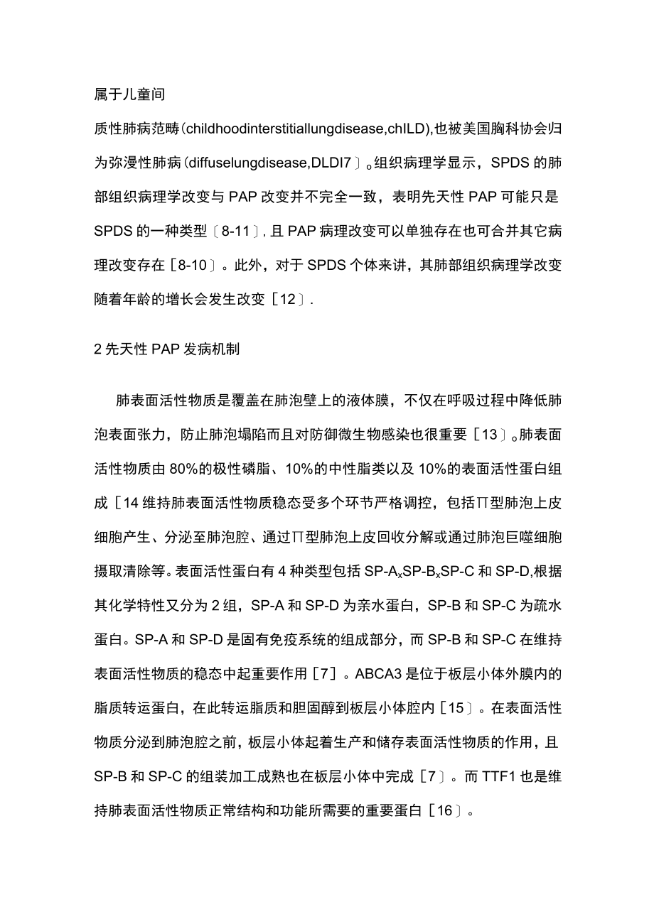 2023先天性肺泡蛋白沉积症（全文）.docx_第3页