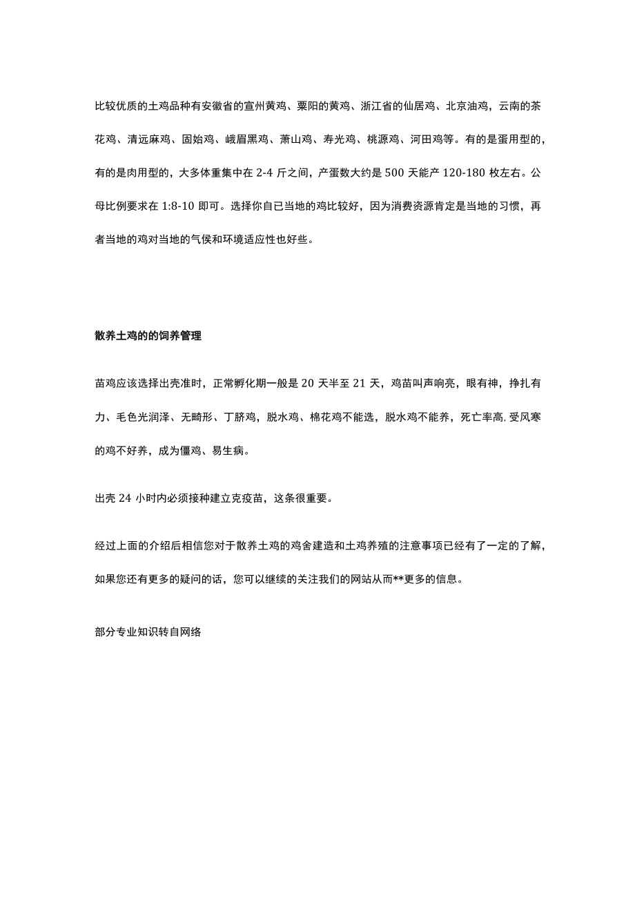 土鸡散养鸡舍建设参考方案.docx_第2页