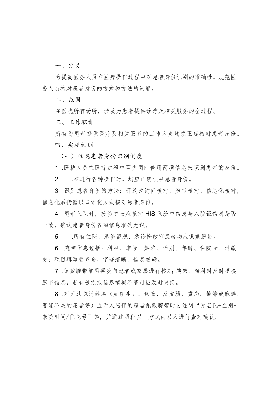 医院患者身份识别制度.docx_第1页