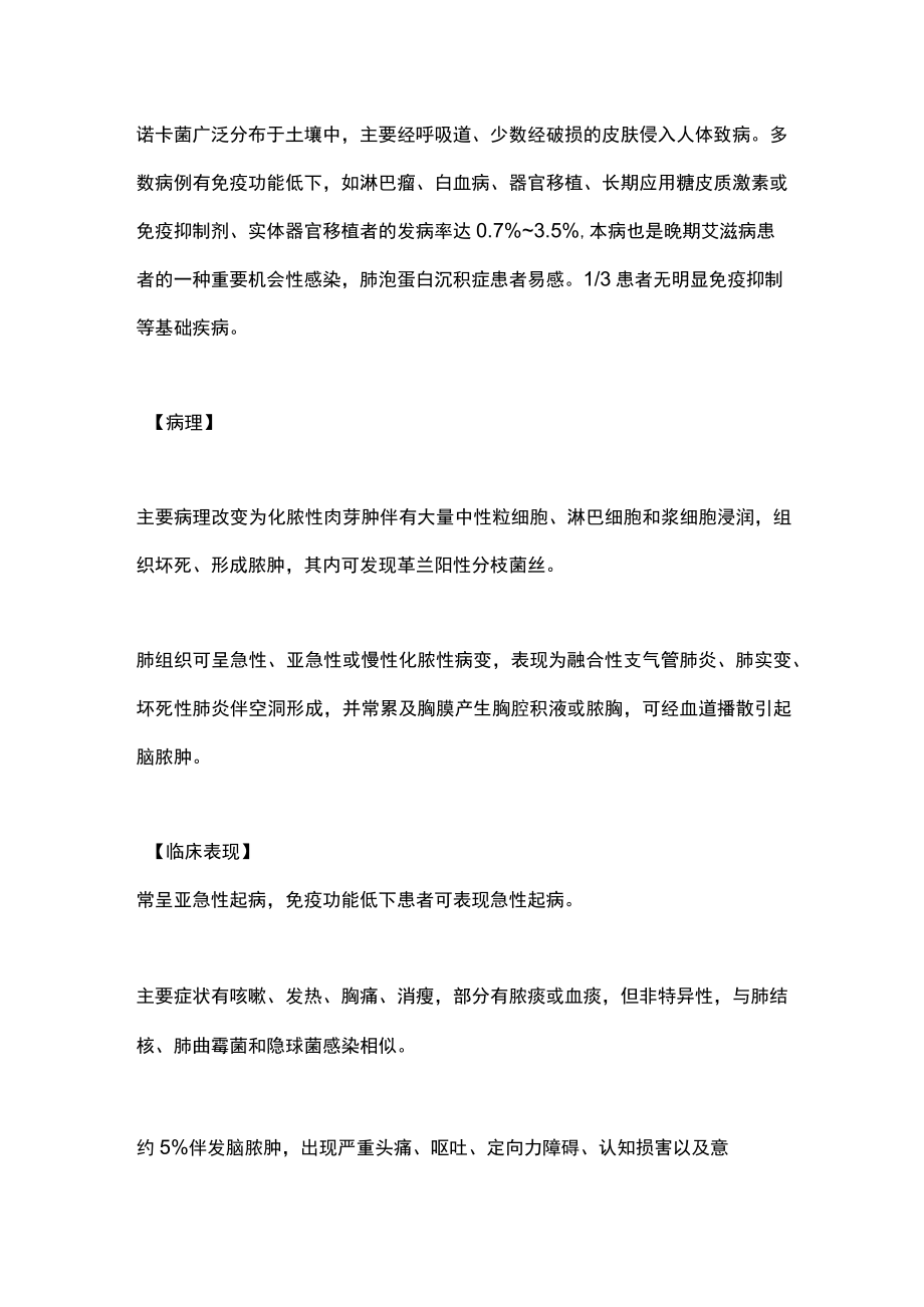 2023肺诺卡菌病的诊治（全文）.docx_第2页