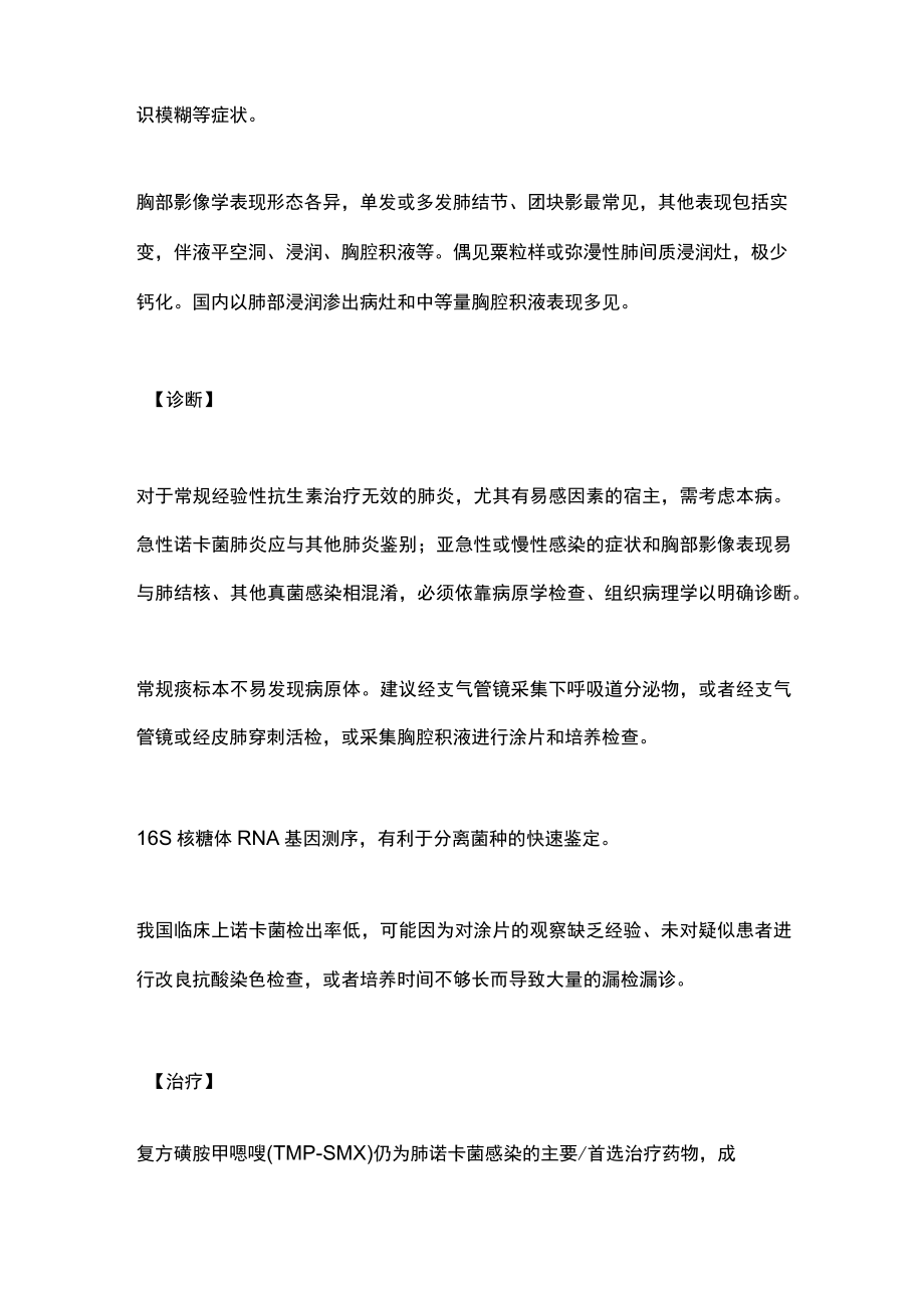 2023肺诺卡菌病的诊治（全文）.docx_第3页