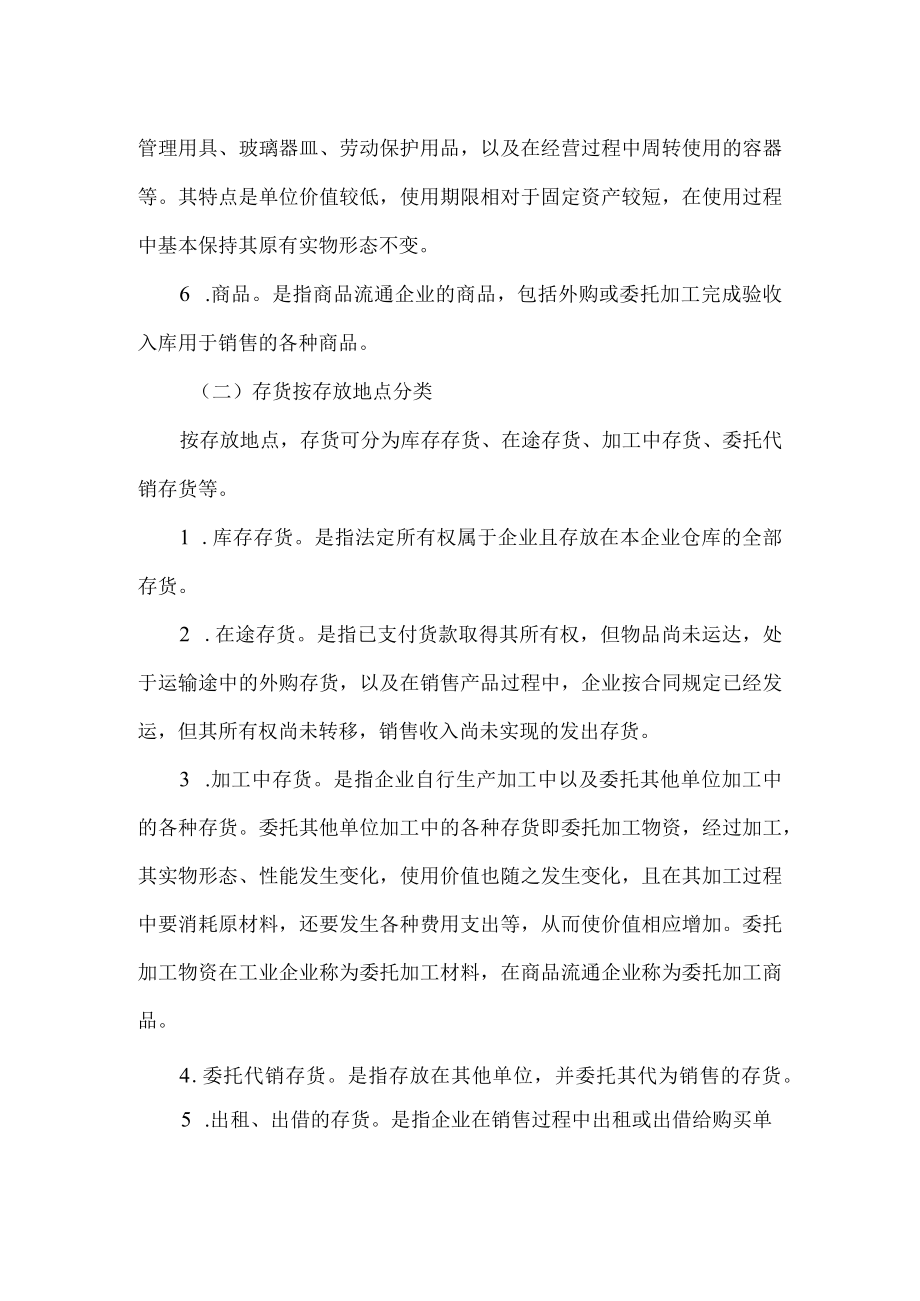 存货的分类.docx_第2页