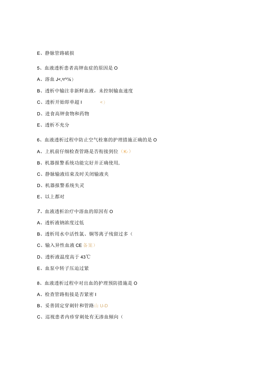 血液净化中心血液透析并发症培训考核试题.docx_第3页
