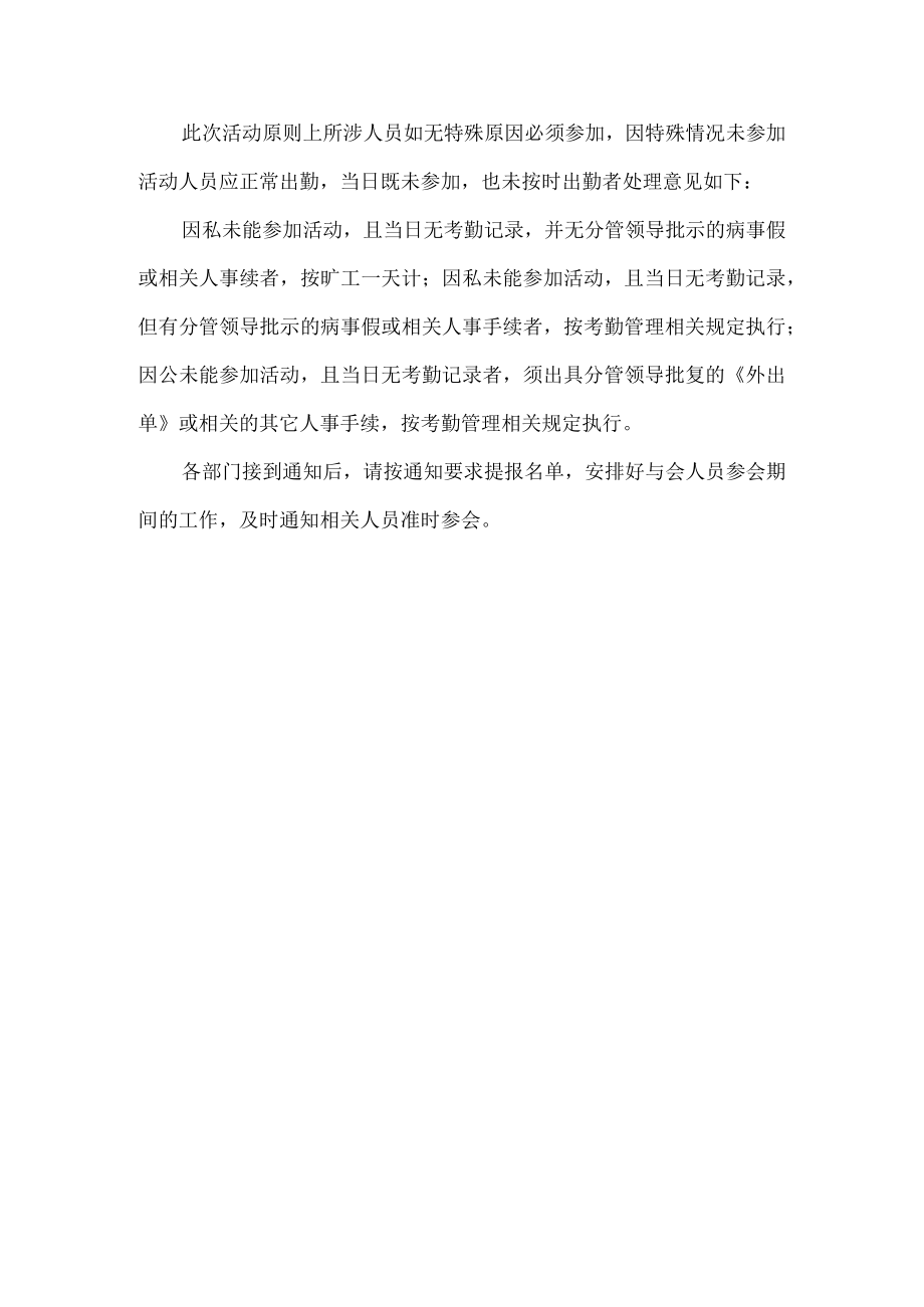 企业聚餐活动方案.docx_第2页