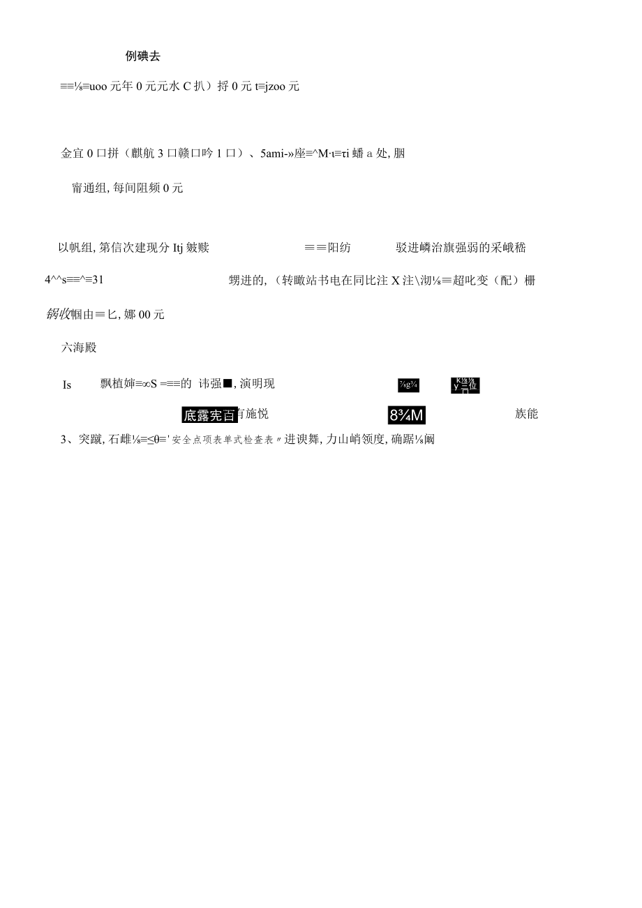 公司安全管理先进班组评比方案.docx_第2页