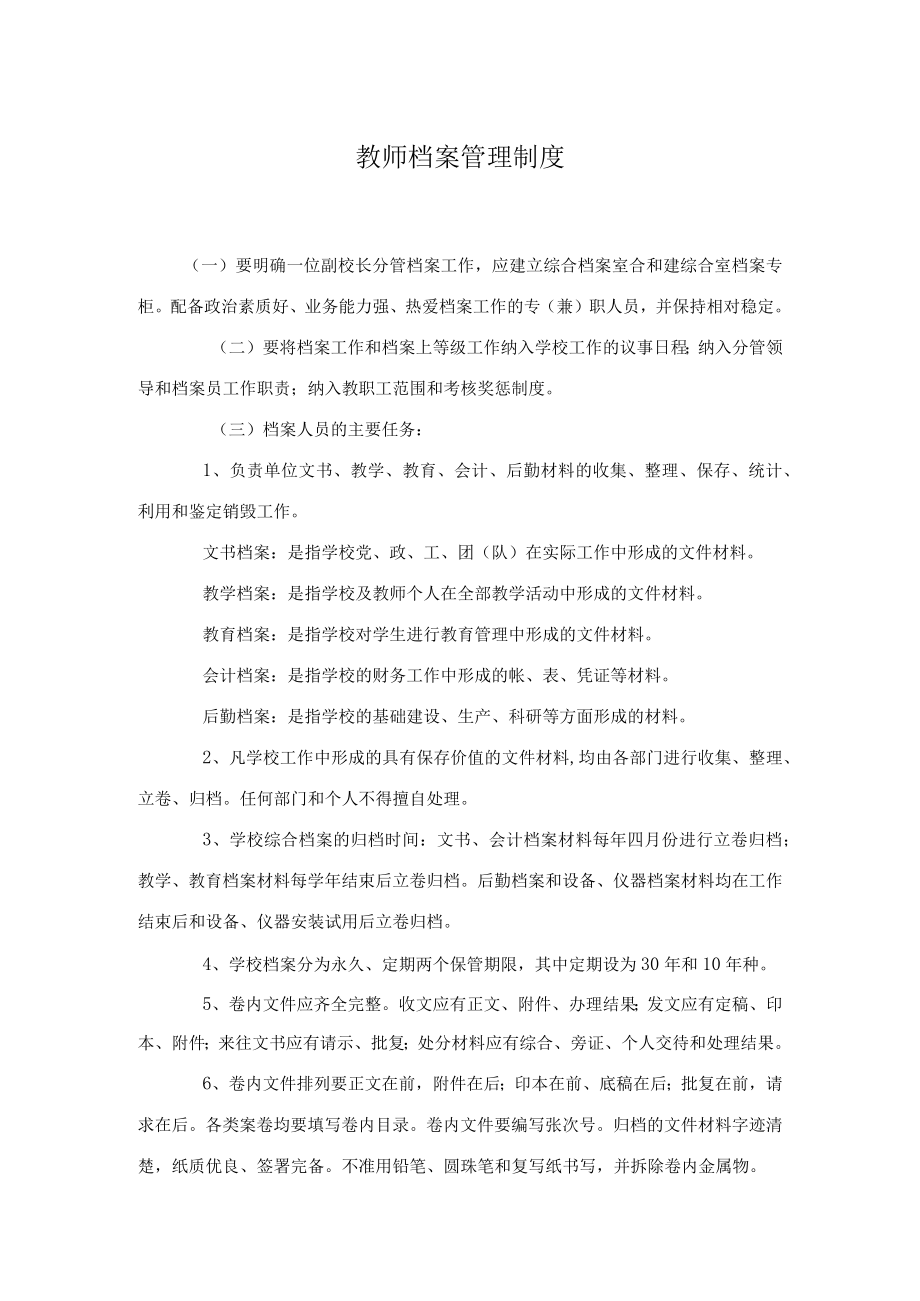 教师档案管理制度.docx_第1页