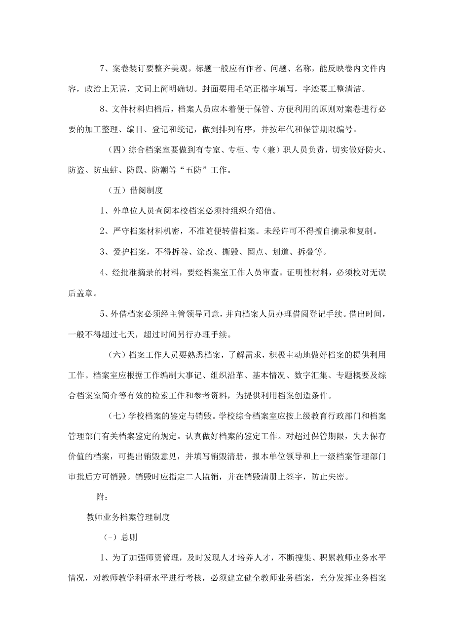 教师档案管理制度.docx_第2页