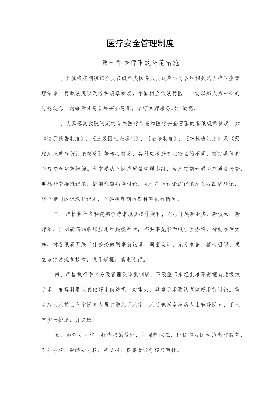 县人民医院医疗安全管理制度.docx_第1页