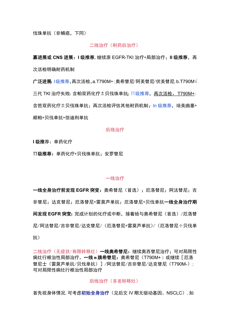 2023年非小细胞肺癌国内外治疗方案大比拼（完整版）.docx_第3页