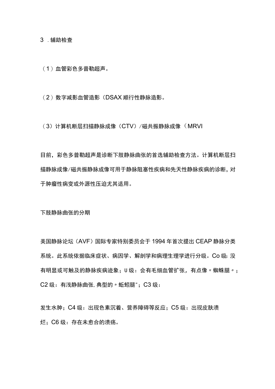 2023下肢静脉曲张诊断要点和治疗（全文）.docx_第2页