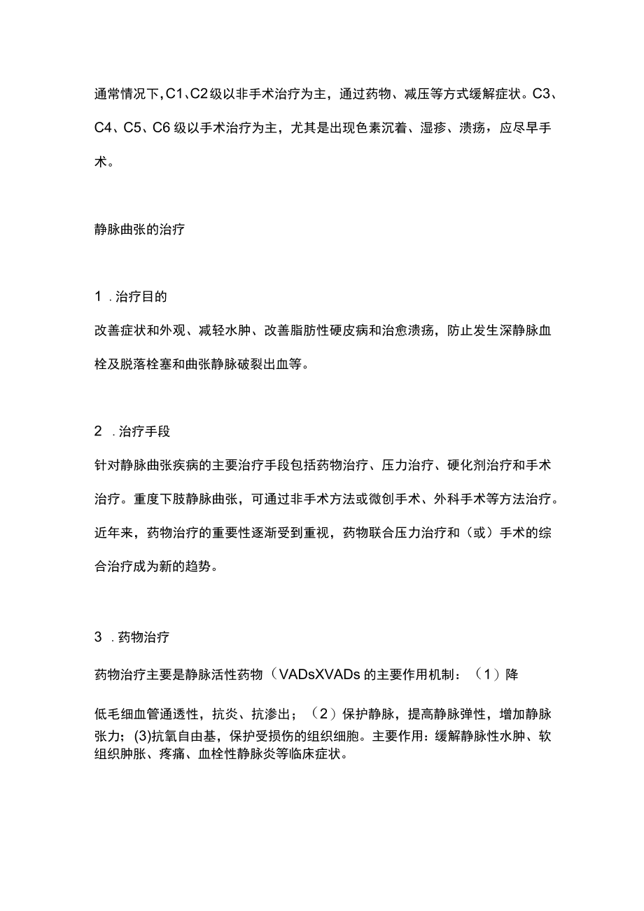 2023下肢静脉曲张诊断要点和治疗（全文）.docx_第3页