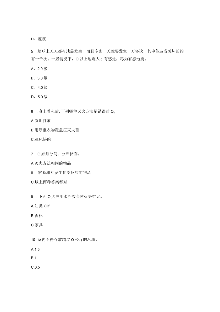 初级中学防震减灾知识竞赛试题.docx_第2页