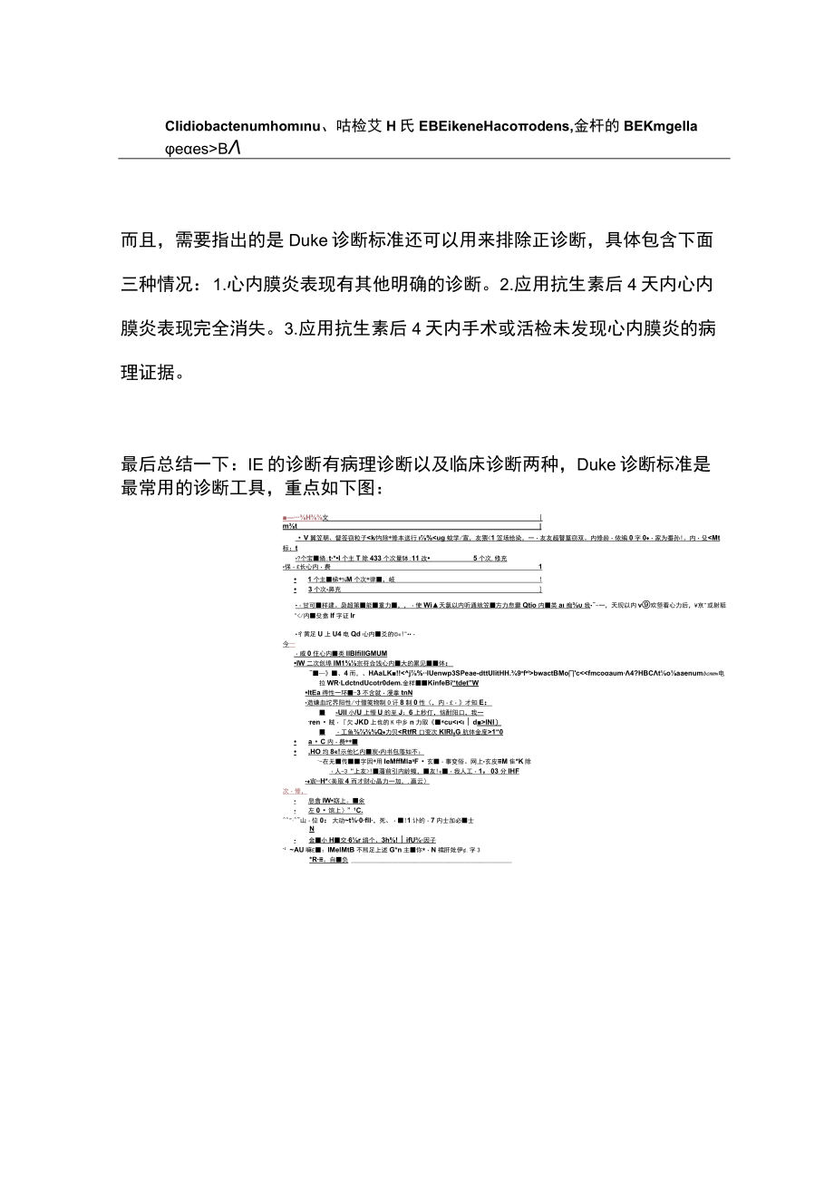 2023感染性心内膜炎的诊断标准（全文）.docx_第3页