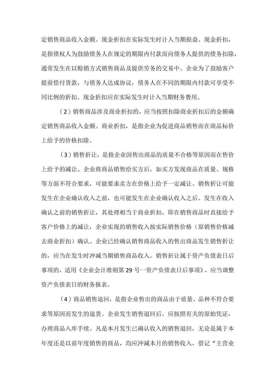 销售商品收入的账务处理.docx_第2页