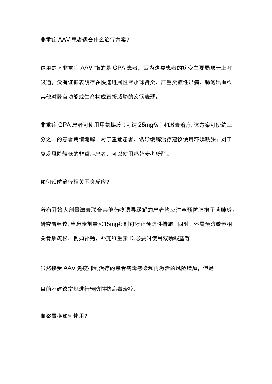 2023年ANCA相关性血管炎治疗临床热点问题的解答（全文）.docx_第3页