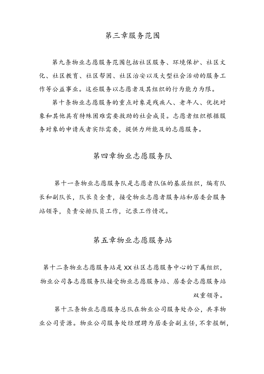 物业公司志愿者管理办法.docx_第3页