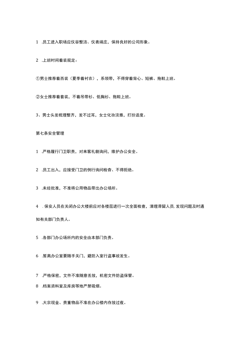 办公场所管理规定.docx_第3页