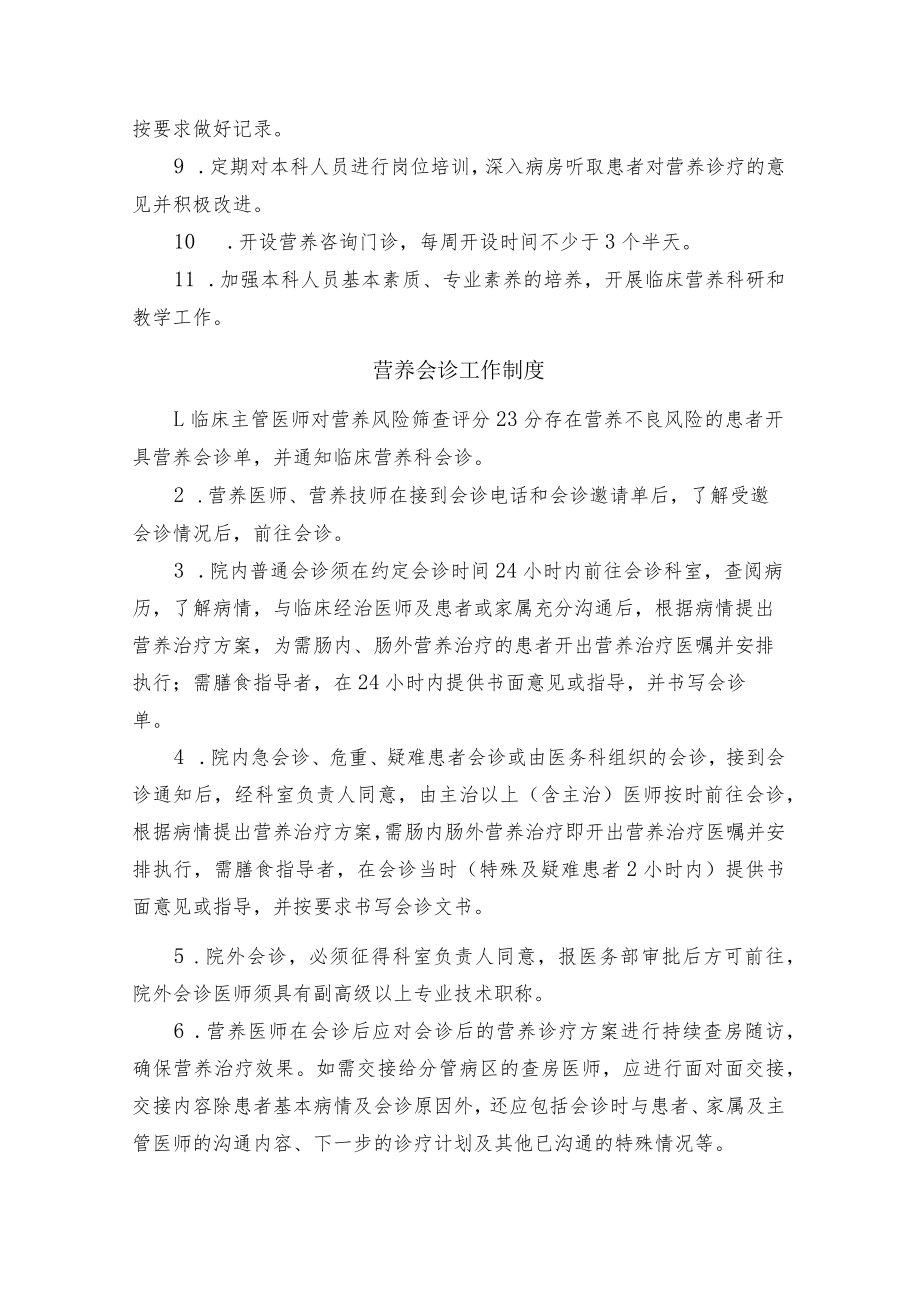 医院营养科管理制度汇编.docx_第2页