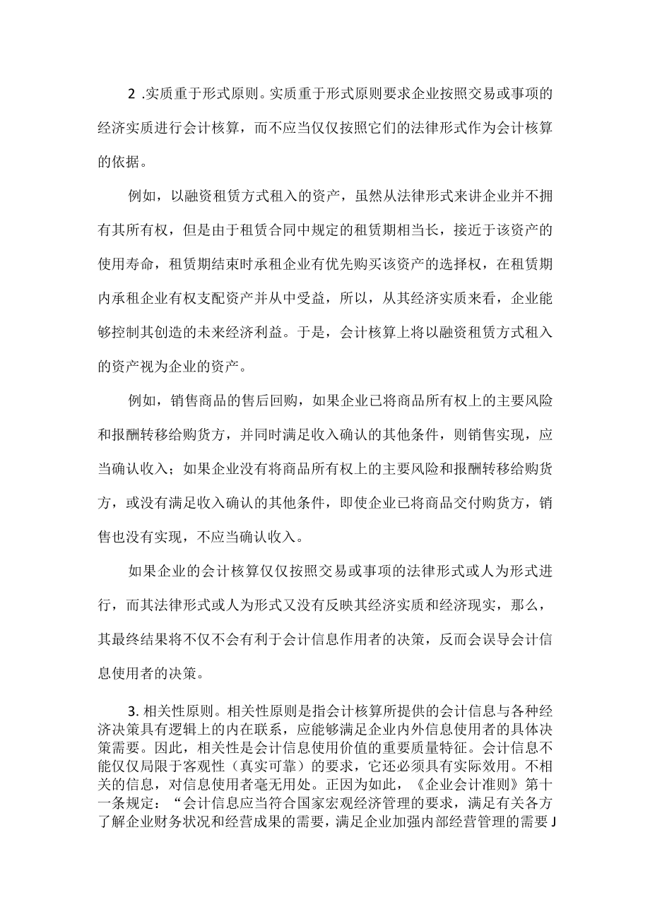 会计核算的原则.docx_第2页