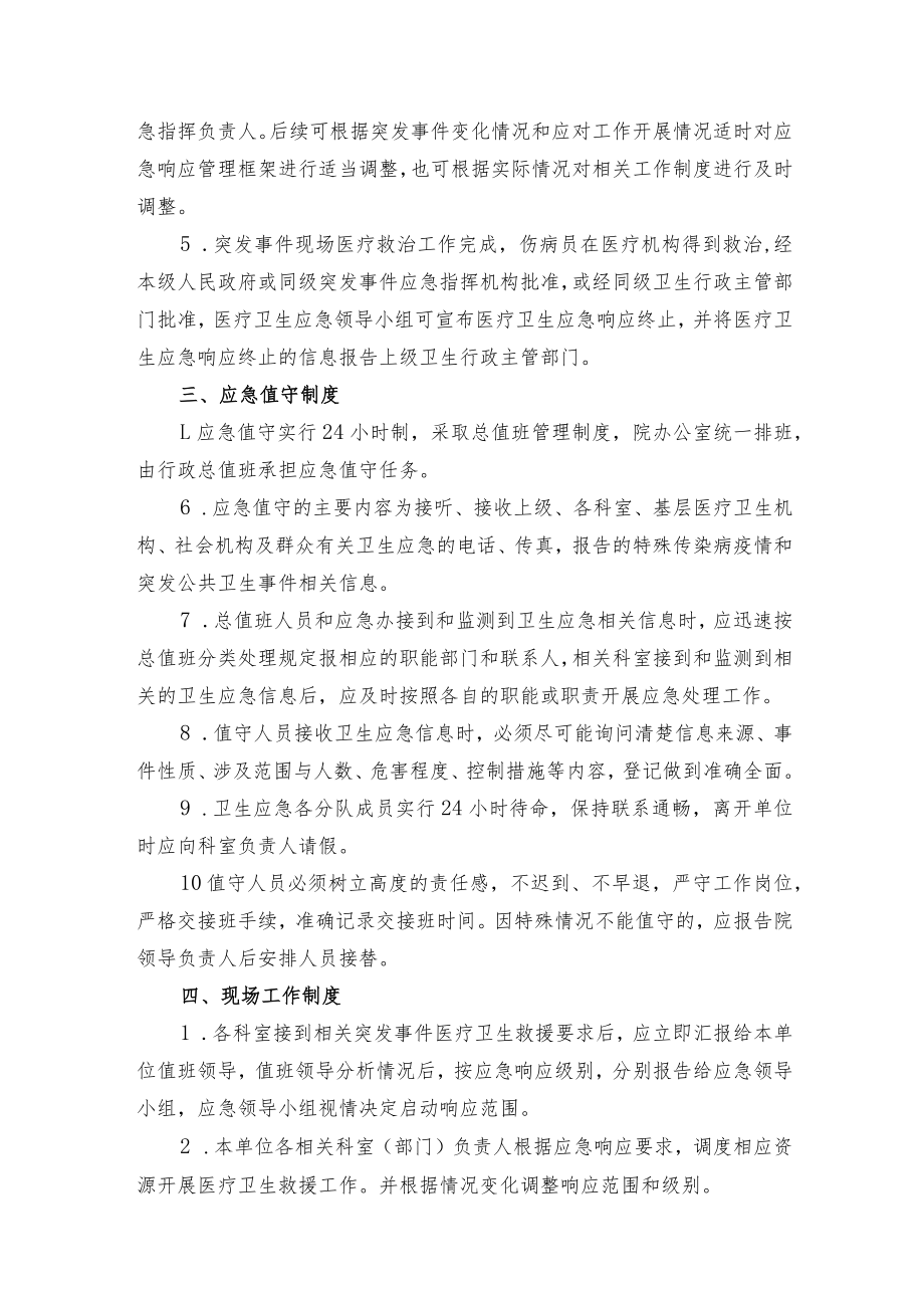 医院应急管理工作制度.docx_第2页