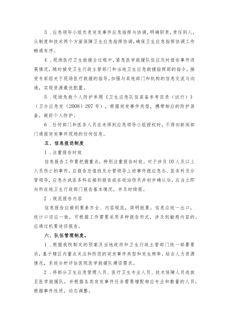 医院应急管理工作制度.docx_第3页